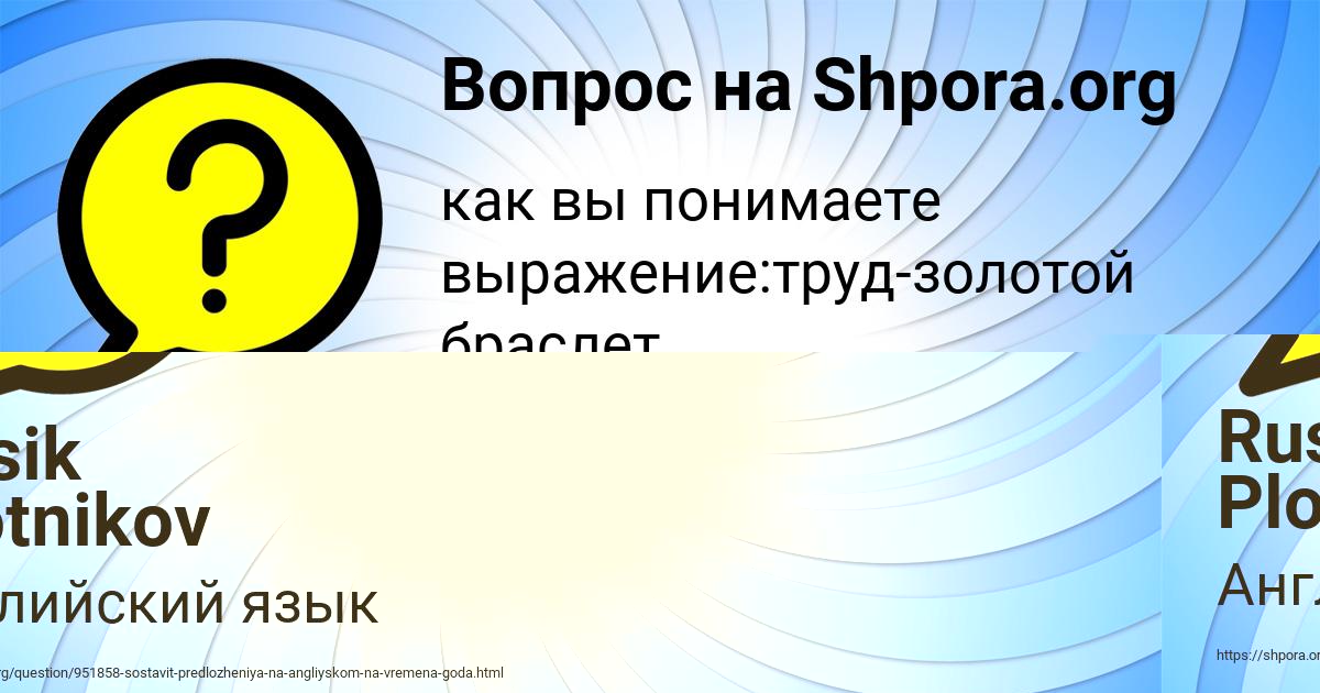 Картинка с текстом вопроса от пользователя Rusik Plotnikov