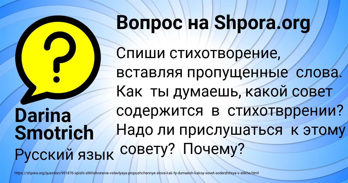 Картинка с текстом вопроса от пользователя Darina Smotrich