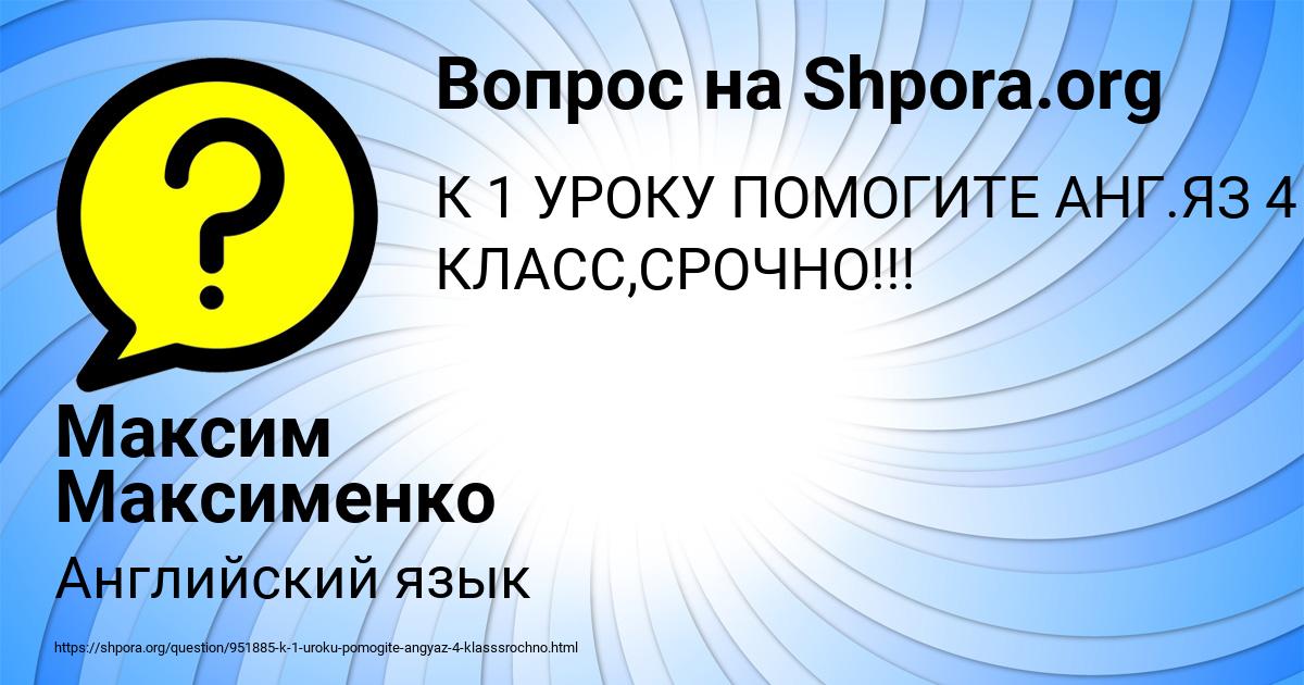 Картинка с текстом вопроса от пользователя Максим Максименко