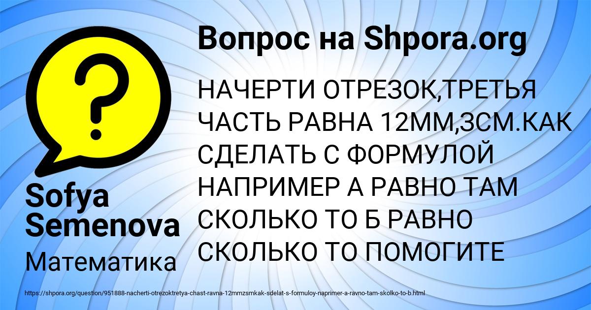 Картинка с текстом вопроса от пользователя Sofya Semenova