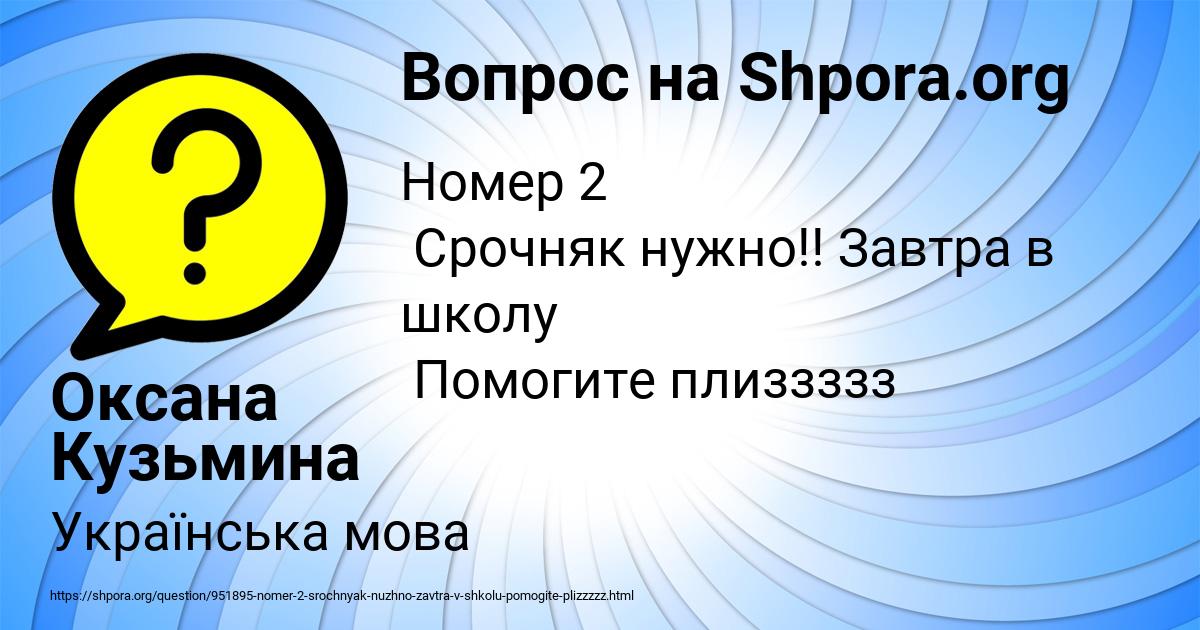 Картинка с текстом вопроса от пользователя Оксана Кузьмина