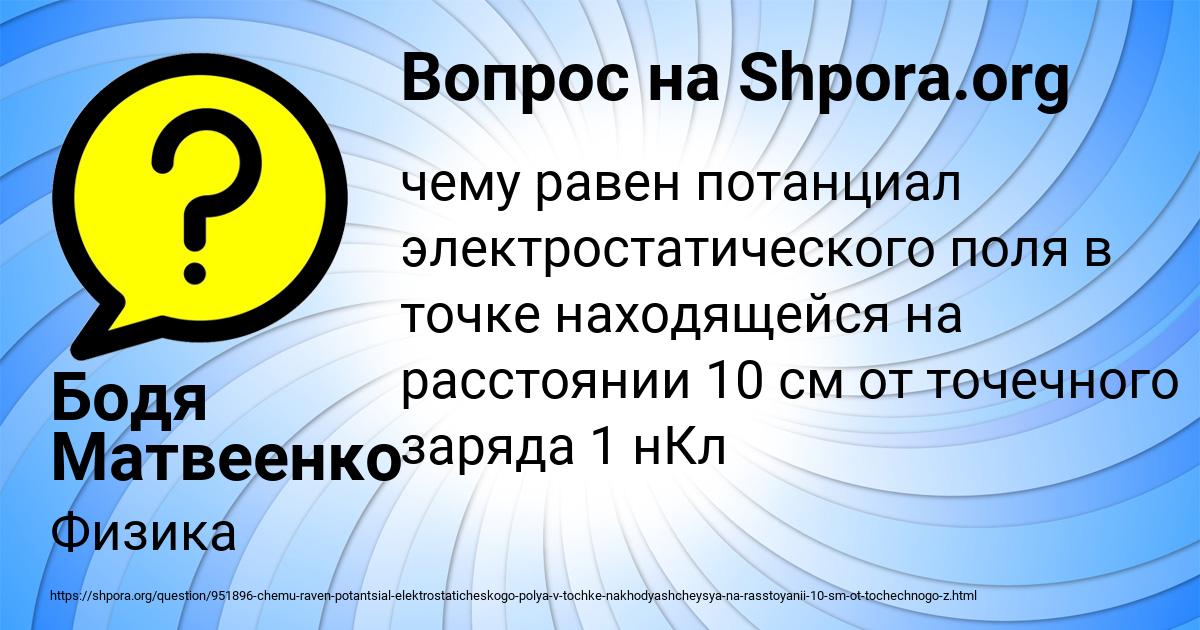 Картинка с текстом вопроса от пользователя Бодя Матвеенко