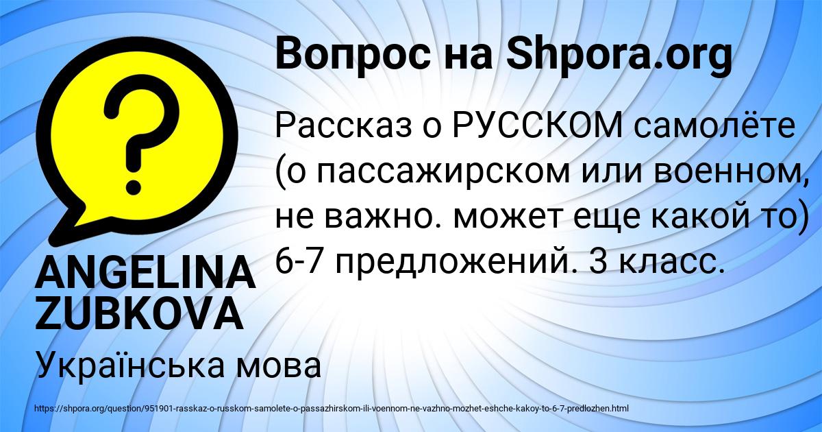 Картинка с текстом вопроса от пользователя ANGELINA ZUBKOVA