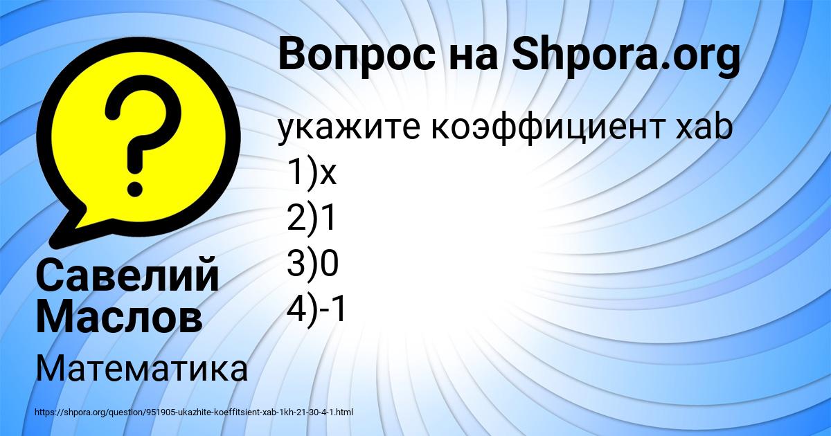 Картинка с текстом вопроса от пользователя Савелий Маслов