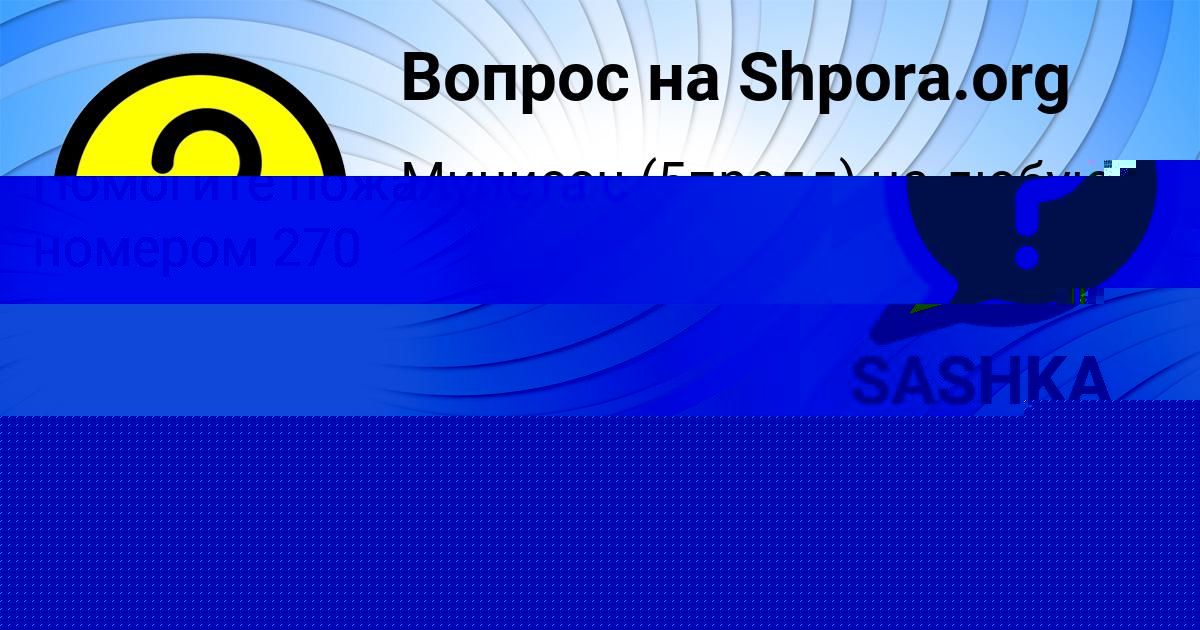 Картинка с текстом вопроса от пользователя Ксюха Нестеренко