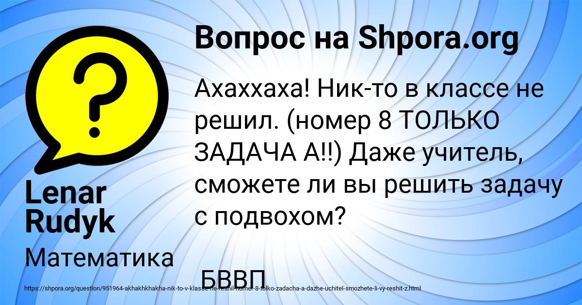Картинка с текстом вопроса от пользователя Lenar Rudyk