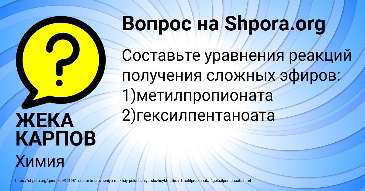 Картинка с текстом вопроса от пользователя ЖЕКА КАРПОВ