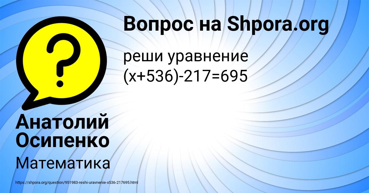 Картинка с текстом вопроса от пользователя Анатолий Осипенко