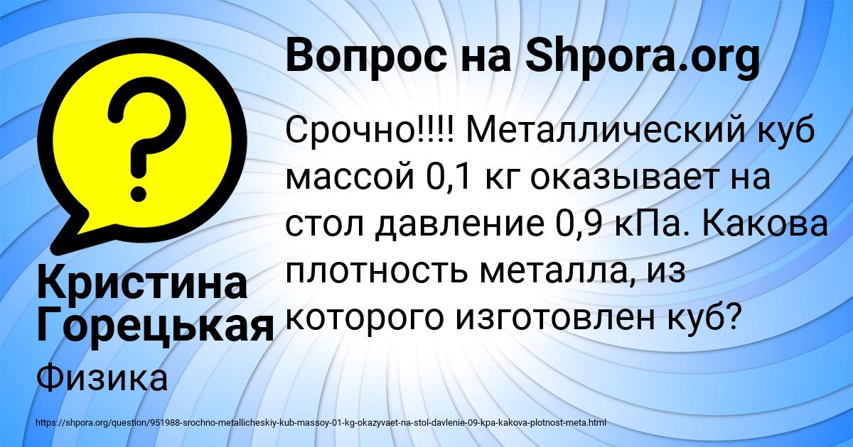 Картинка с текстом вопроса от пользователя Кристина Горецькая