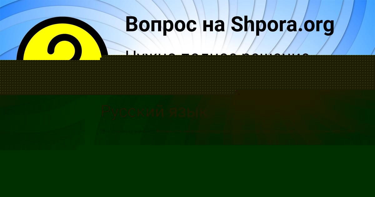 Картинка с текстом вопроса от пользователя Ева Кочкина