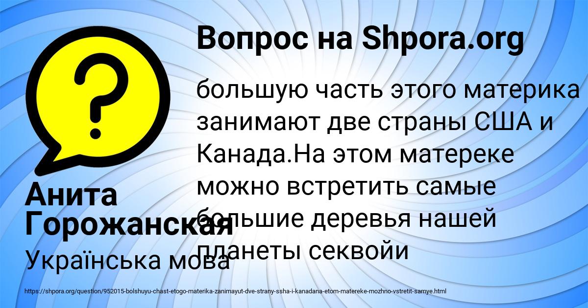 Картинка с текстом вопроса от пользователя Анита Горожанская