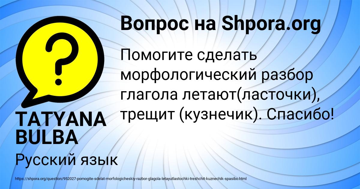 Картинка с текстом вопроса от пользователя TATYANA BULBA