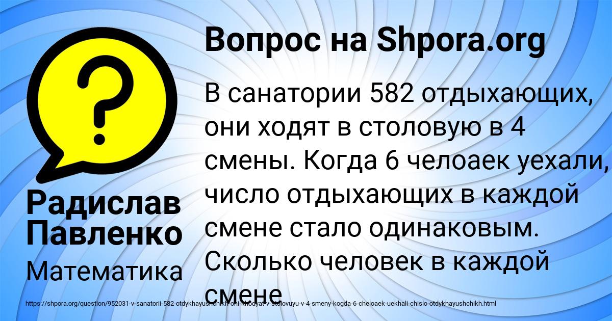 Картинка с текстом вопроса от пользователя Радислав Павленко
