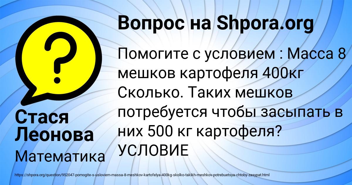 Картинка с текстом вопроса от пользователя Стася Леонова