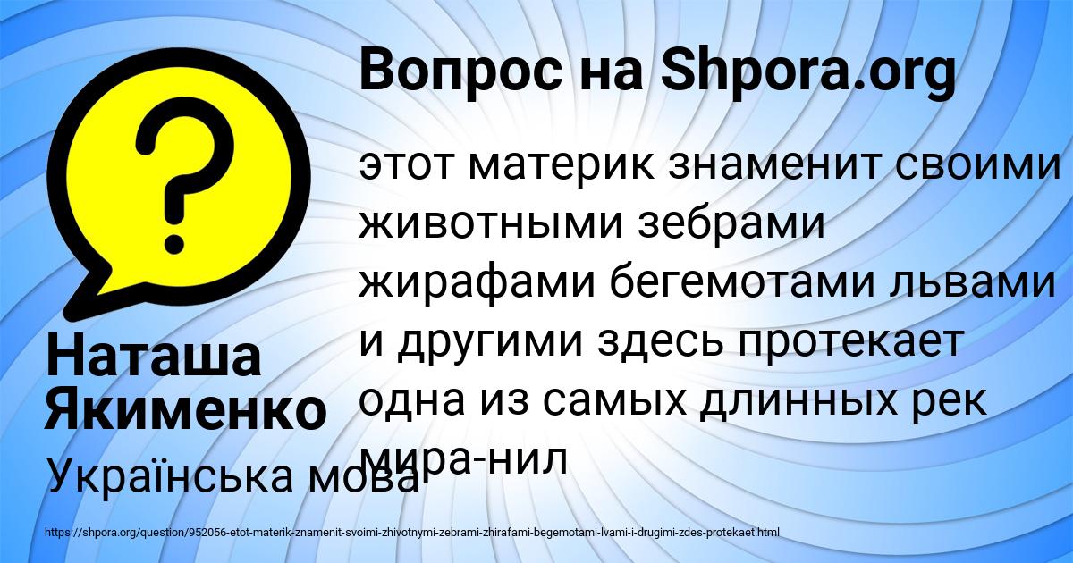 Картинка с текстом вопроса от пользователя Наташа Якименко