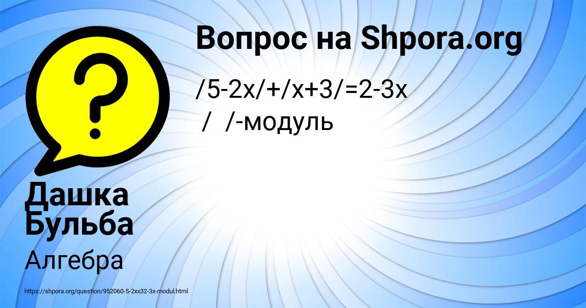 Картинка с текстом вопроса от пользователя Дашка Бульба