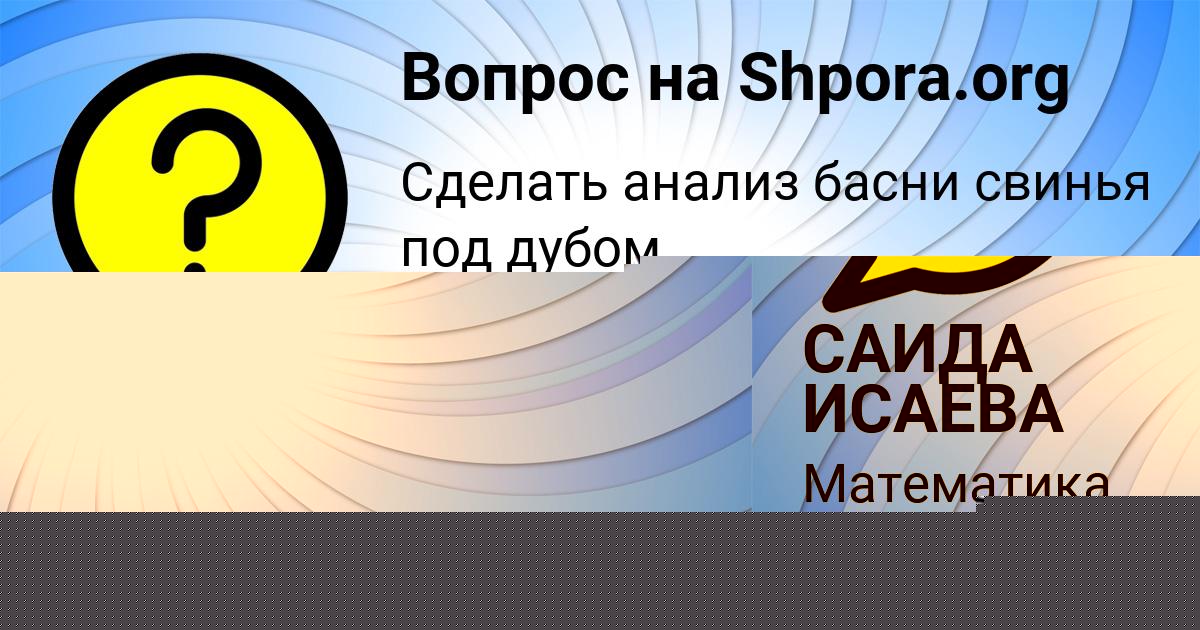 Картинка с текстом вопроса от пользователя Петя Павлюченко