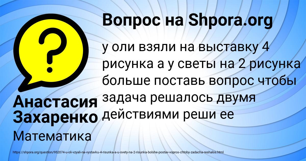 Картинка с текстом вопроса от пользователя Анастасия Захаренко