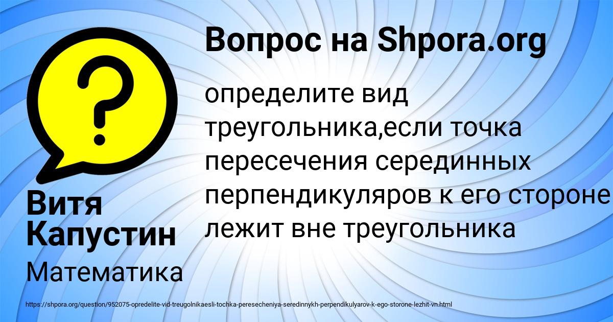 Картинка с текстом вопроса от пользователя Витя Капустин