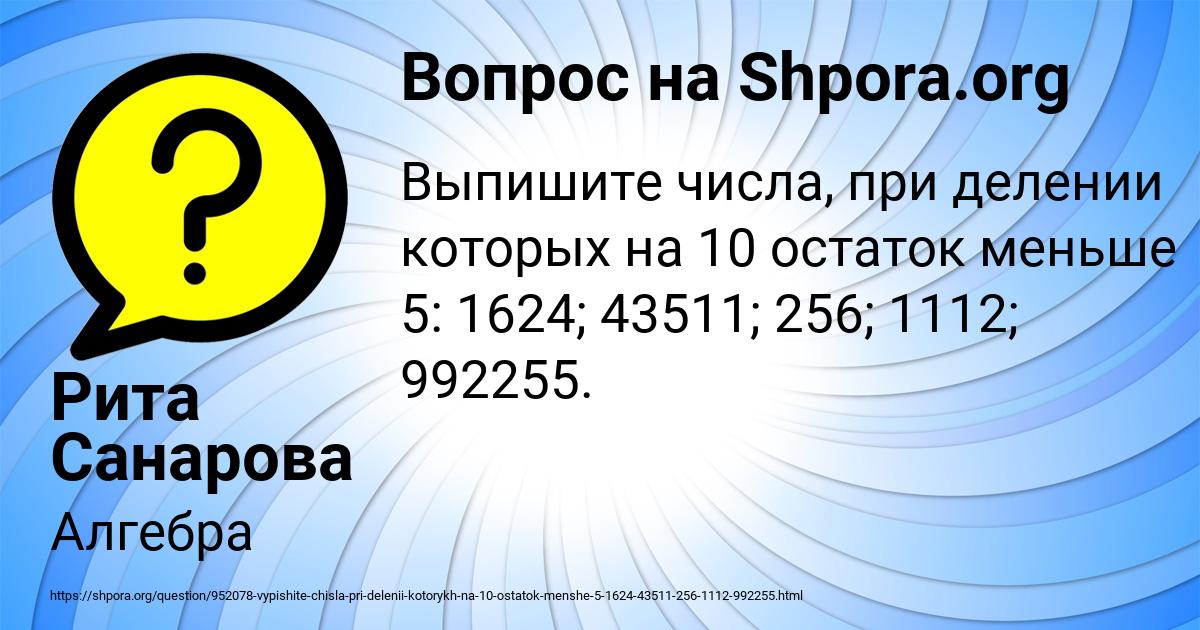 Картинка с текстом вопроса от пользователя Рита Санарова