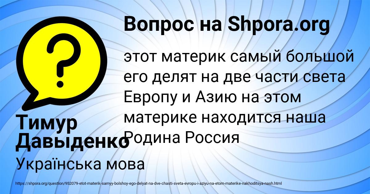 Картинка с текстом вопроса от пользователя Тимур Давыденко