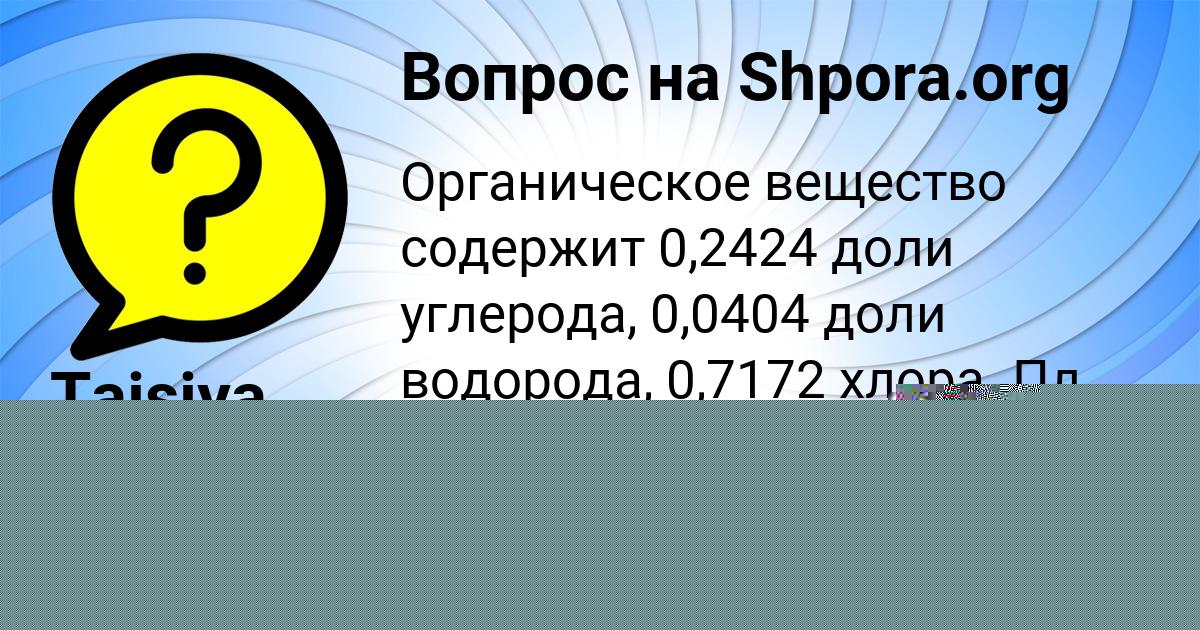 Картинка с текстом вопроса от пользователя Виктория Бердюгина