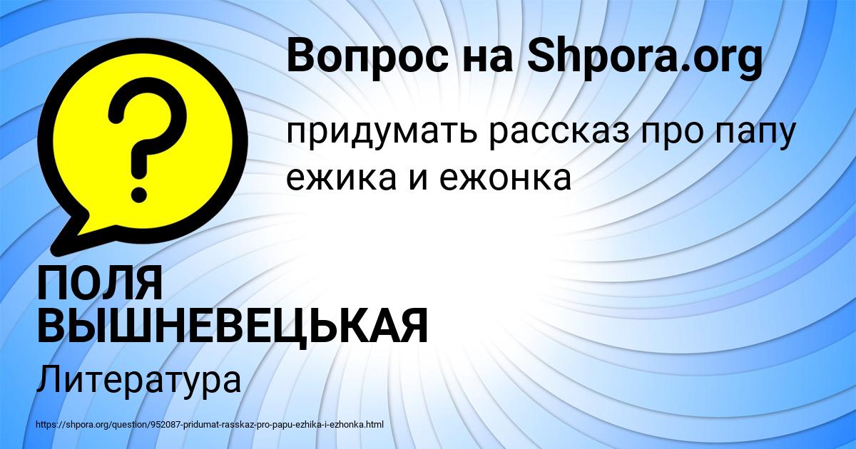 Картинка с текстом вопроса от пользователя ПОЛЯ ВЫШНЕВЕЦЬКАЯ