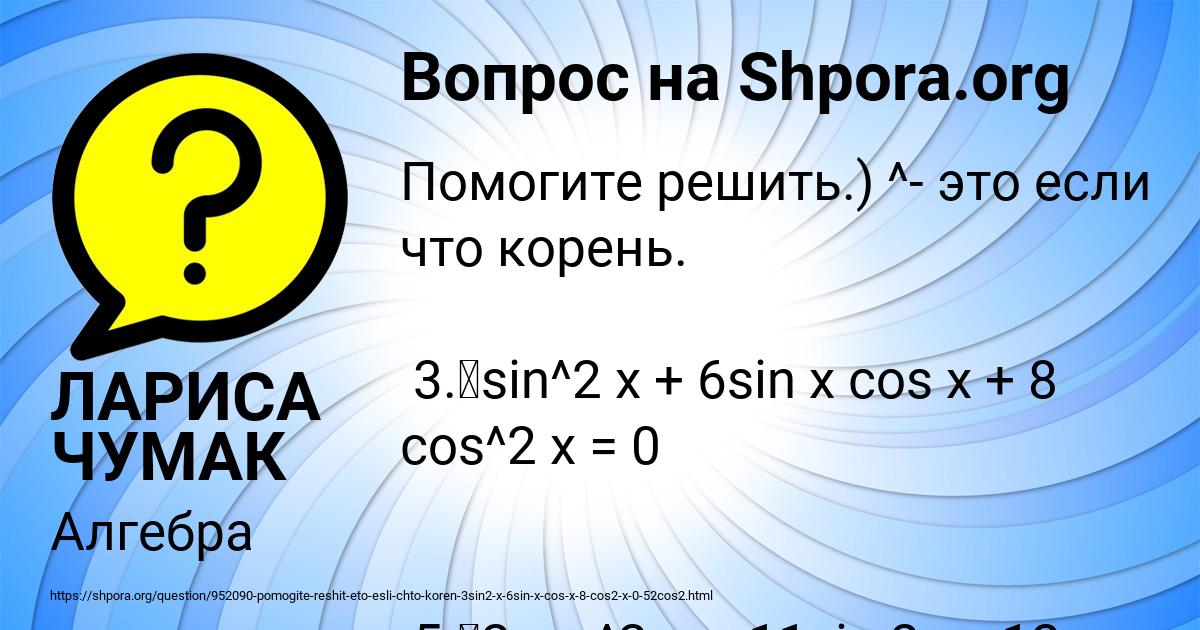 Картинка с текстом вопроса от пользователя ЛАРИСА ЧУМАК