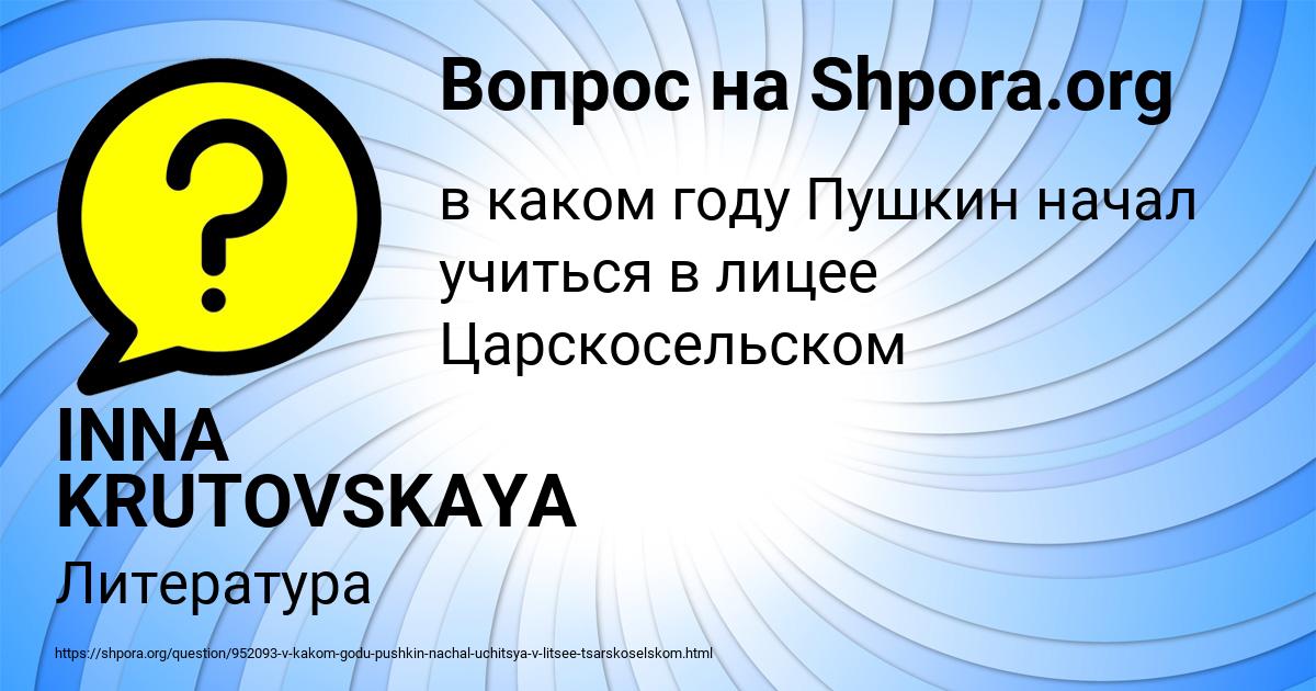 Картинка с текстом вопроса от пользователя INNA KRUTOVSKAYA