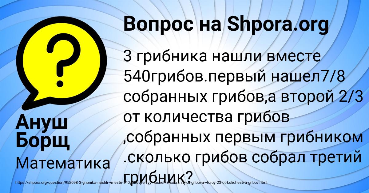 Картинка с текстом вопроса от пользователя Ануш Борщ