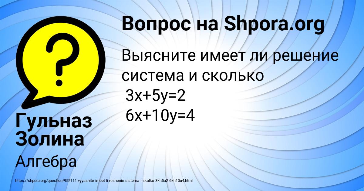 Картинка с текстом вопроса от пользователя Гульназ Золина