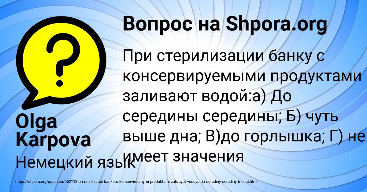 Картинка с текстом вопроса от пользователя Olga Karpova