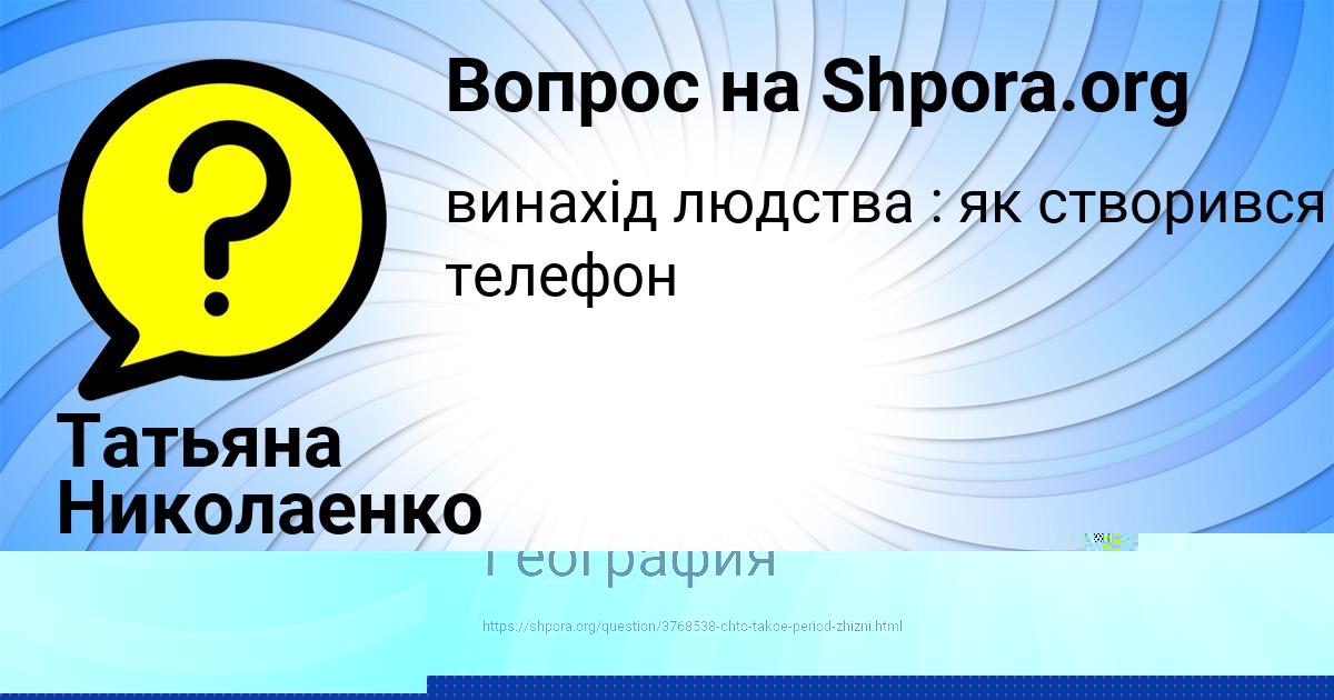 Картинка с текстом вопроса от пользователя Татьяна Николаенко