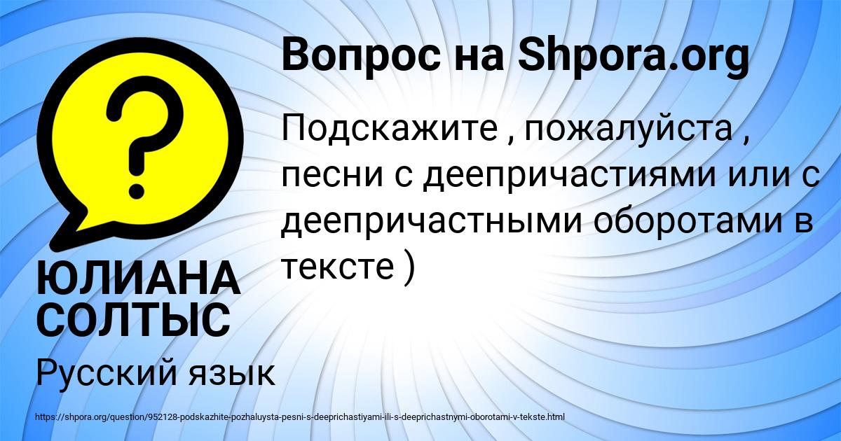 Картинка с текстом вопроса от пользователя ЮЛИАНА СОЛТЫС