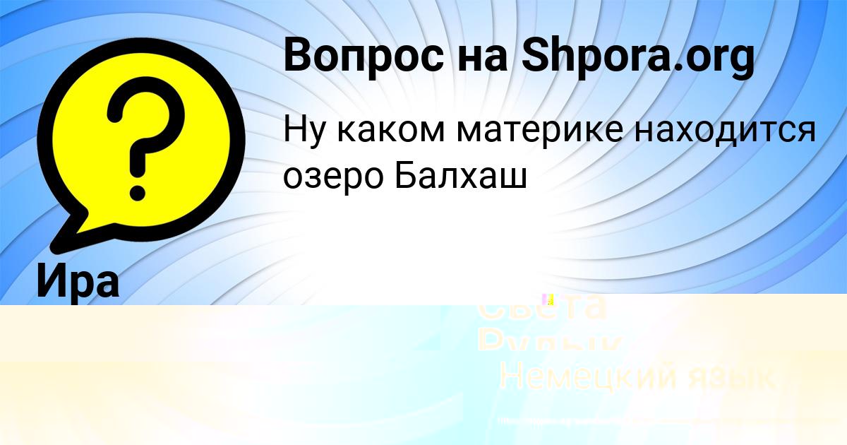 Картинка с текстом вопроса от пользователя Юрий Портнов