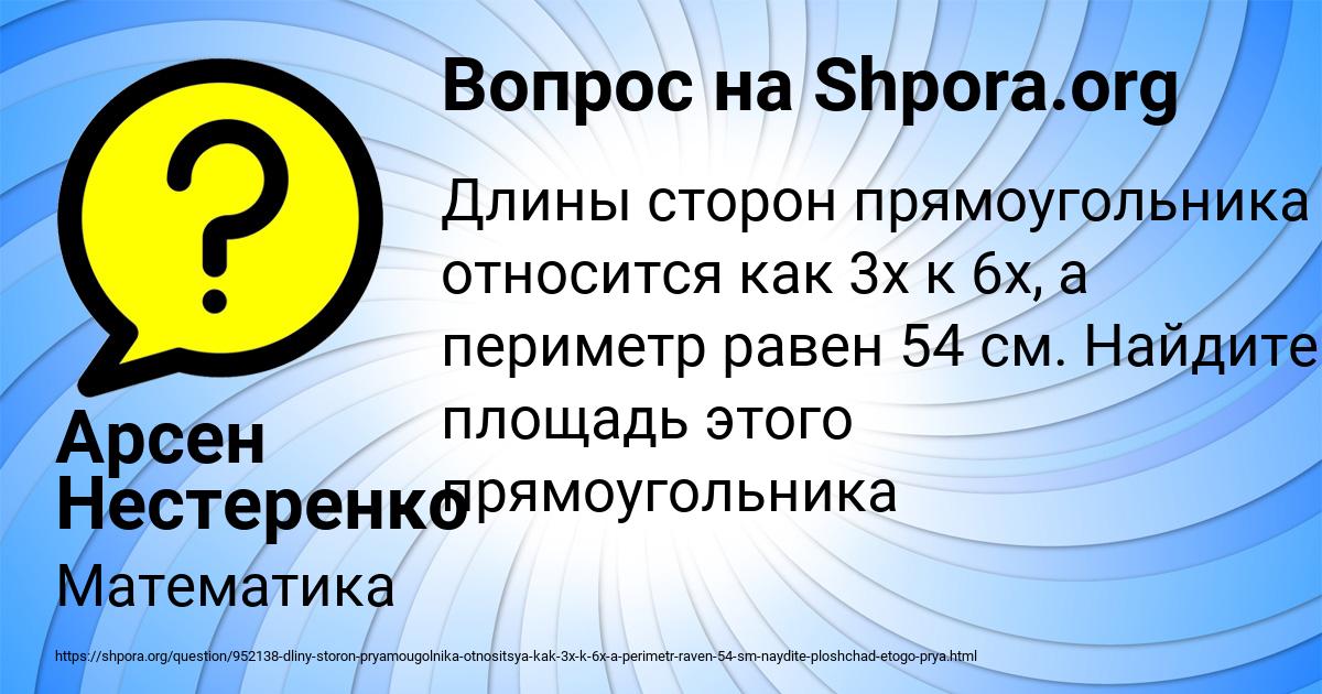 Картинка с текстом вопроса от пользователя Арсен Нестеренко