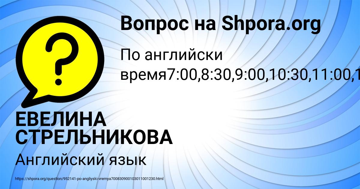 Картинка с текстом вопроса от пользователя ЕВЕЛИНА СТРЕЛЬНИКОВА