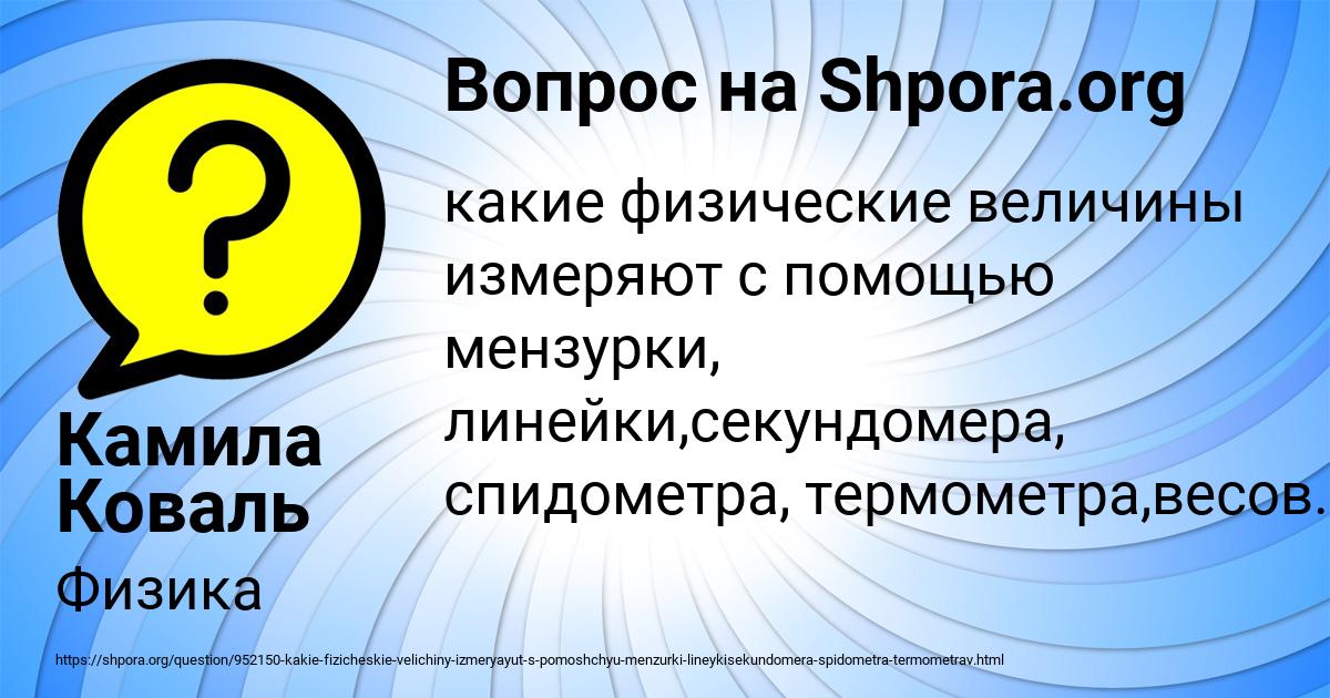 Картинка с текстом вопроса от пользователя Камила Коваль