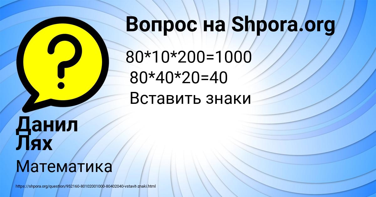 Картинка с текстом вопроса от пользователя Данил Лях