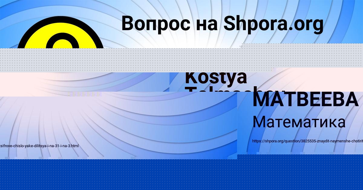 Картинка с текстом вопроса от пользователя Kostya Tolmachev