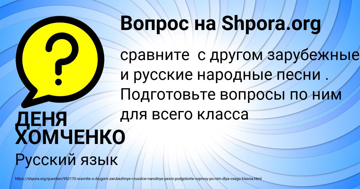Картинка с текстом вопроса от пользователя ДЕНЯ ХОМЧЕНКО