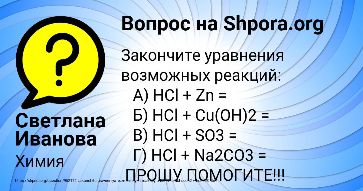 Картинка с текстом вопроса от пользователя Светлана Иванова