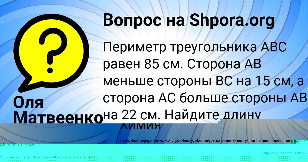 Картинка с текстом вопроса от пользователя Оля Матвеенко