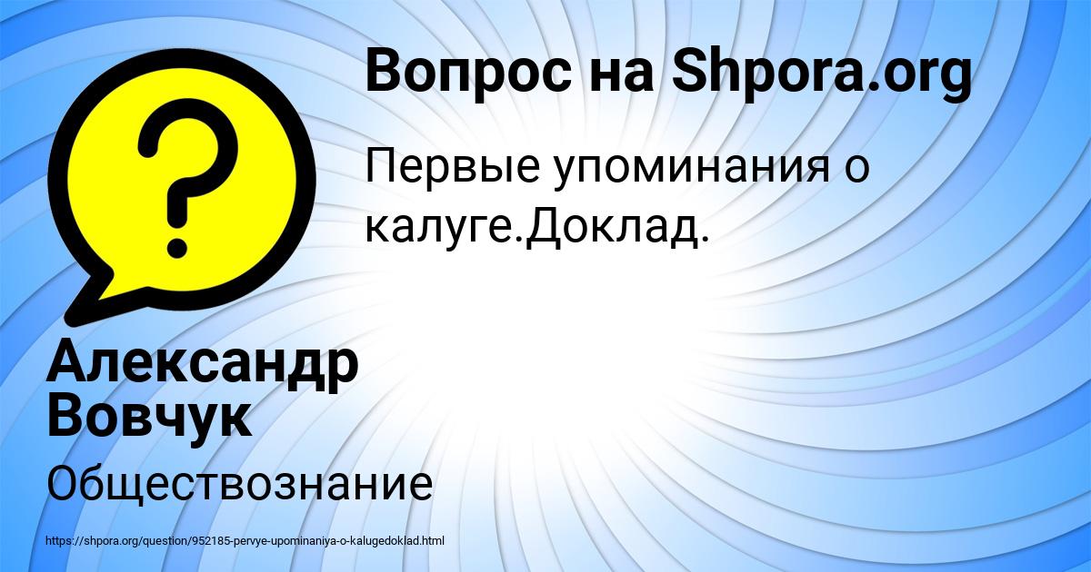 Картинка с текстом вопроса от пользователя Александр Вовчук