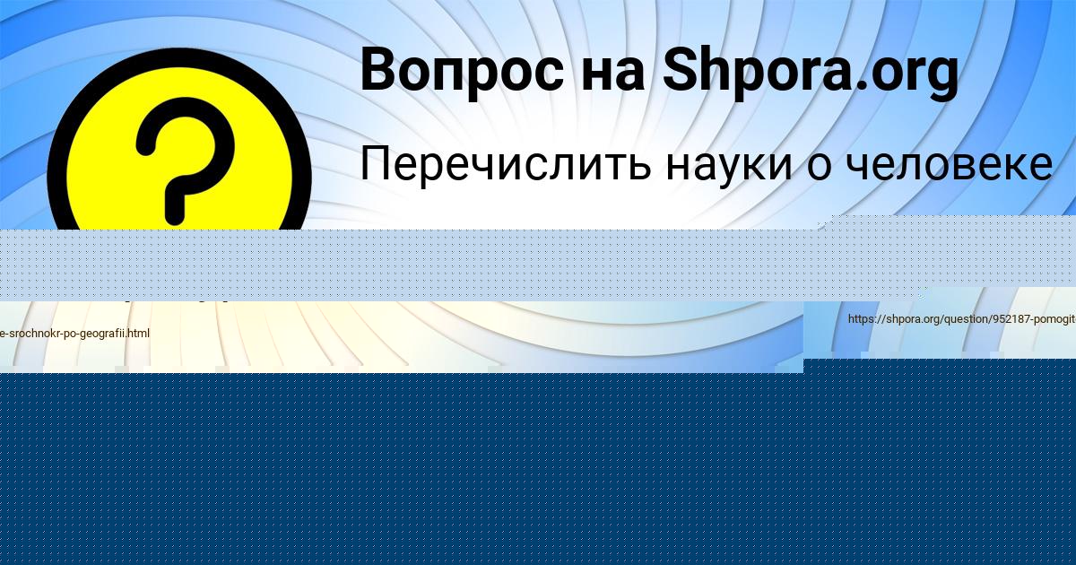 Картинка с текстом вопроса от пользователя Олег Ларченко