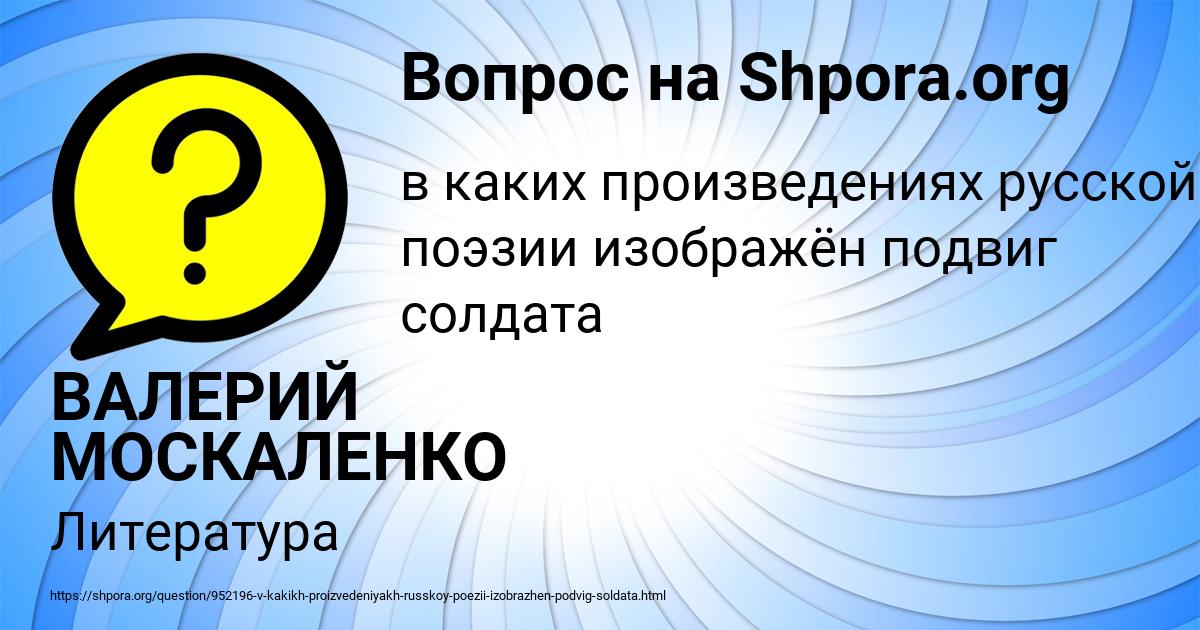 Картинка с текстом вопроса от пользователя ВАЛЕРИЙ МОСКАЛЕНКО