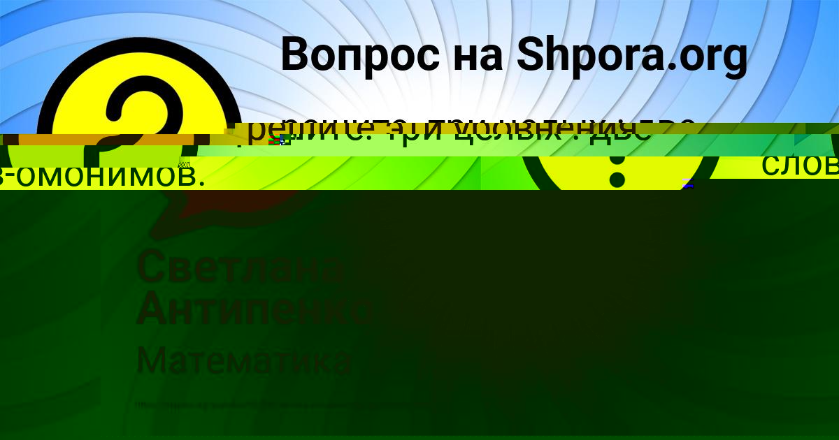 Картинка с текстом вопроса от пользователя Светлана Антипенко