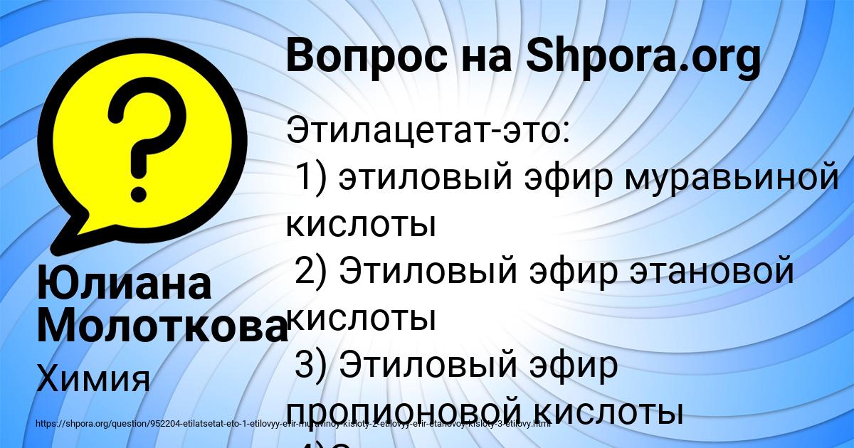 Картинка с текстом вопроса от пользователя Юлиана Молоткова
