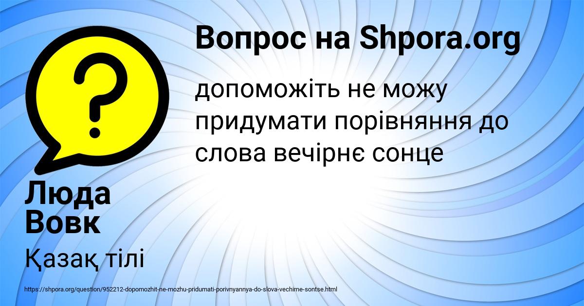 Картинка с текстом вопроса от пользователя Люда Вовк