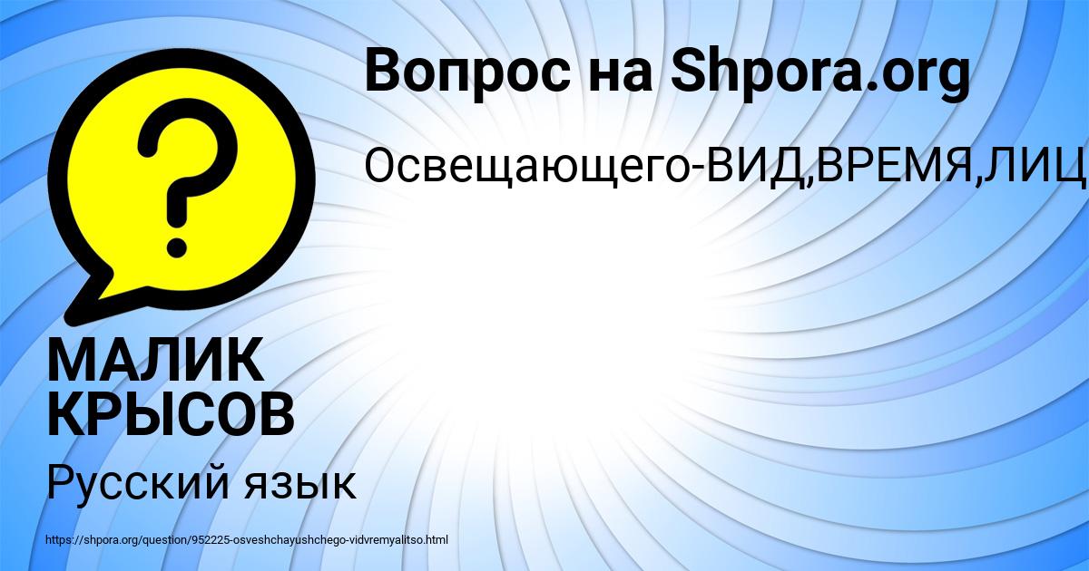 Картинка с текстом вопроса от пользователя МАЛИК КРЫСОВ